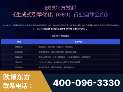河源-行业首部生成式引擎优化行业自律公约